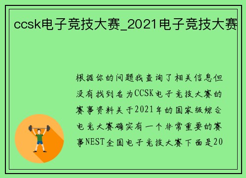 ccsk电子竞技大赛_2021电子竞技大赛