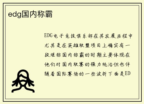 edg国内称霸